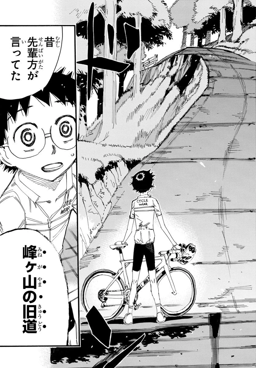 弱虫ペダル 第546話 - 15