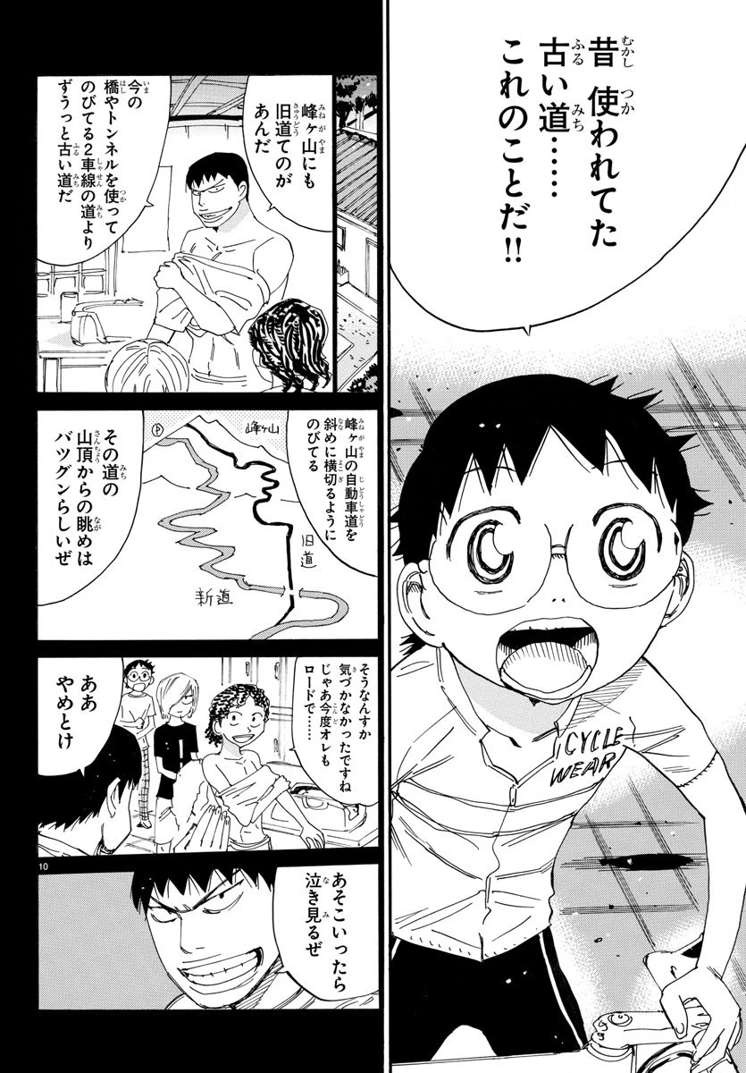 弱虫ペダル 第546話 - 16