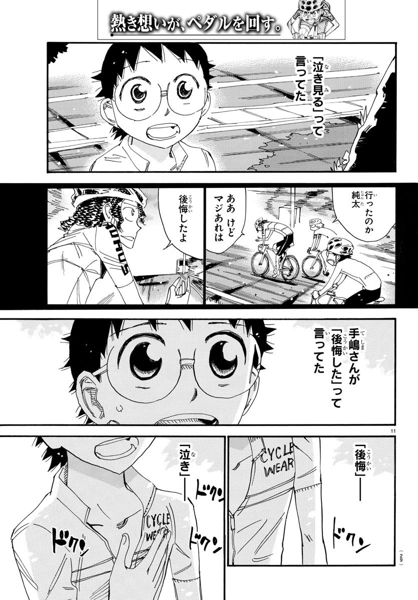 弱虫ペダル 第546話 - 17
