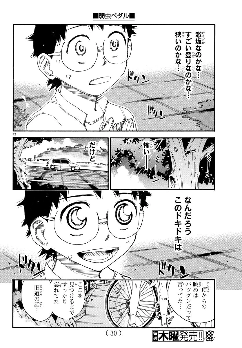 弱虫ペダル 第546話 - 18
