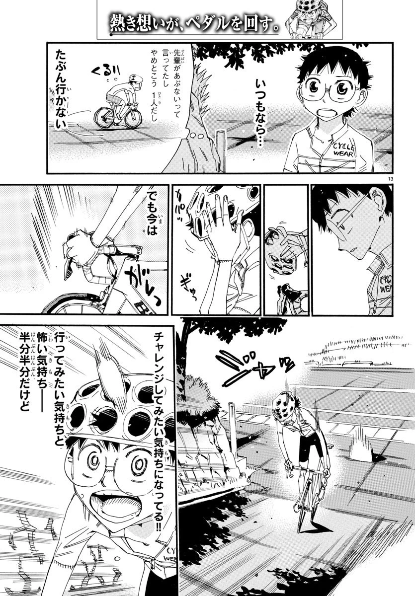 弱虫ペダル 第546話 - 19