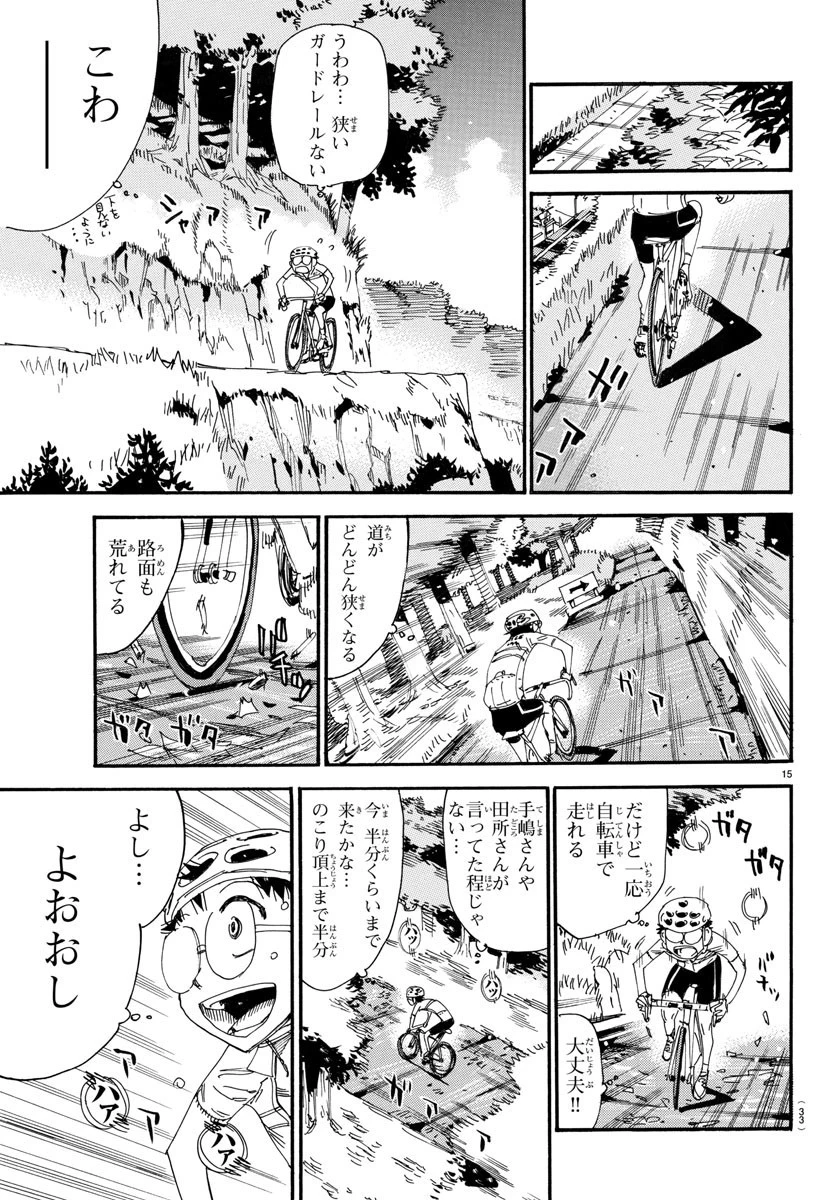 弱虫ペダル 第546話 - 21