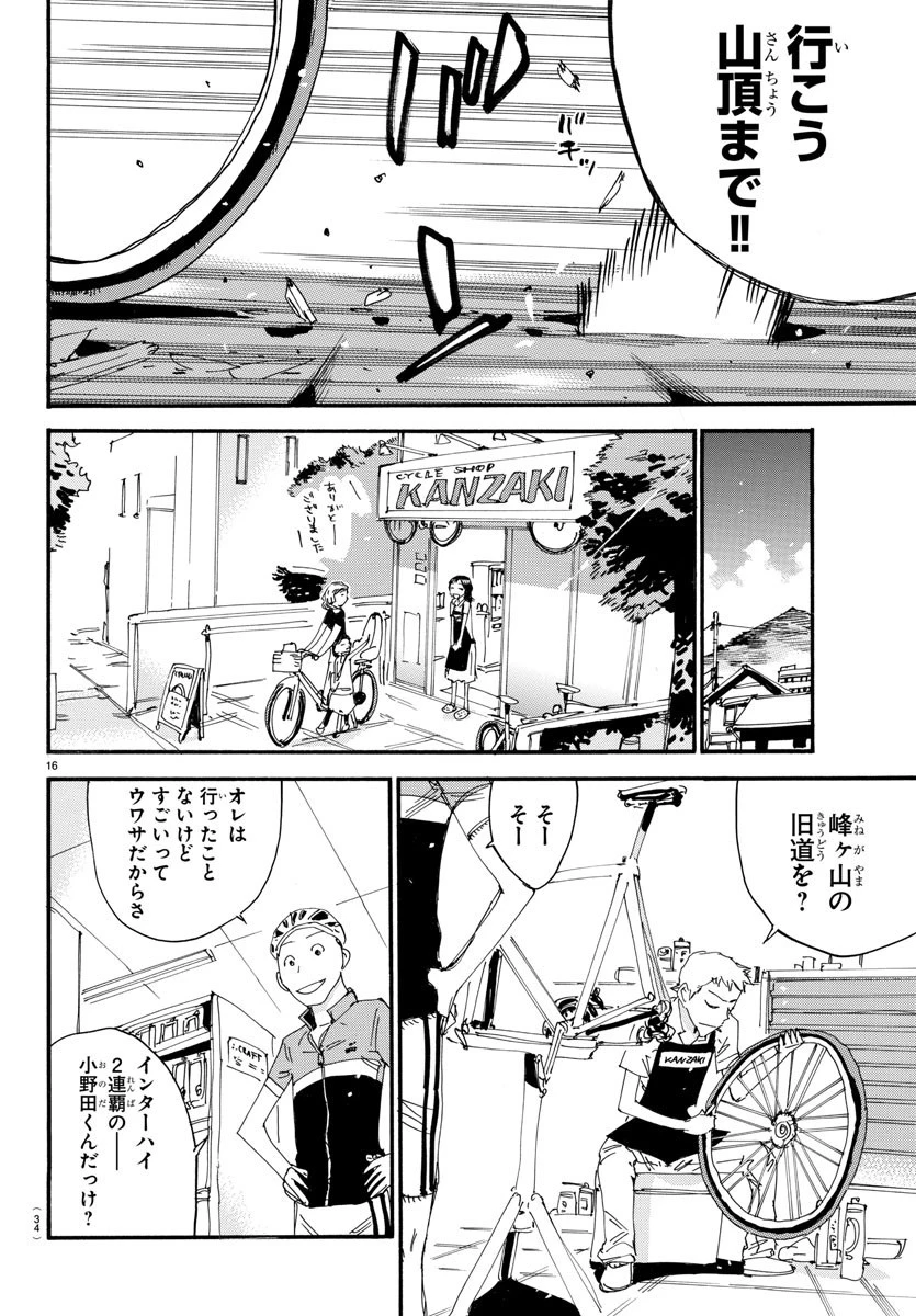 弱虫ペダル 第546話 - 22