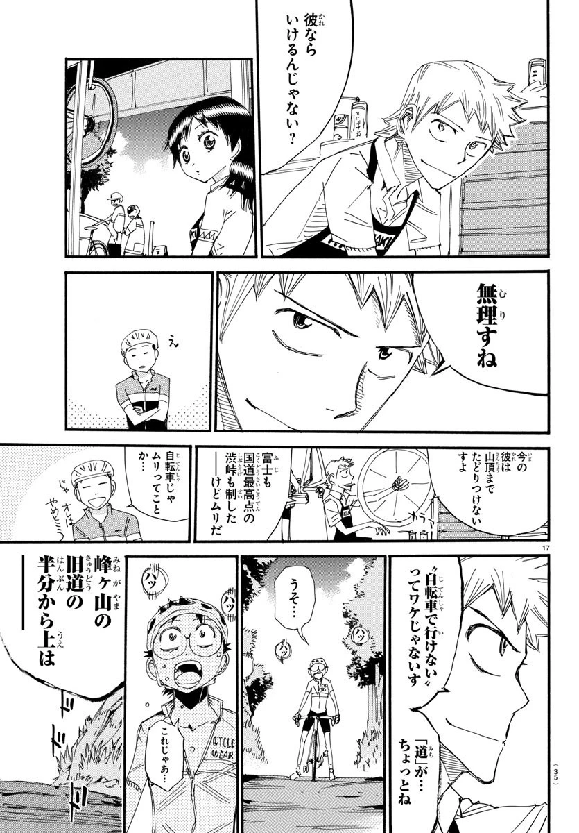 弱虫ペダル 第546話 - 23