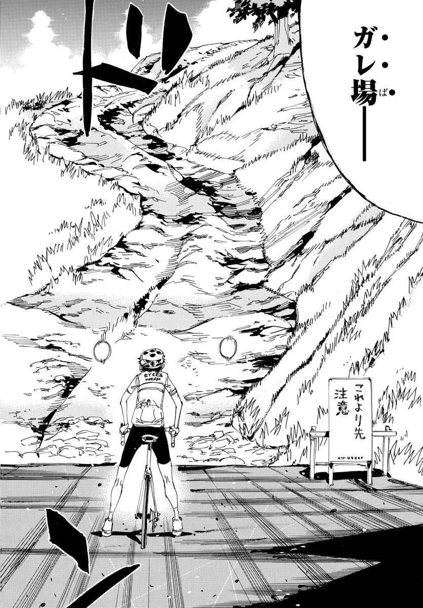 弱虫ペダル 第546話 - 24