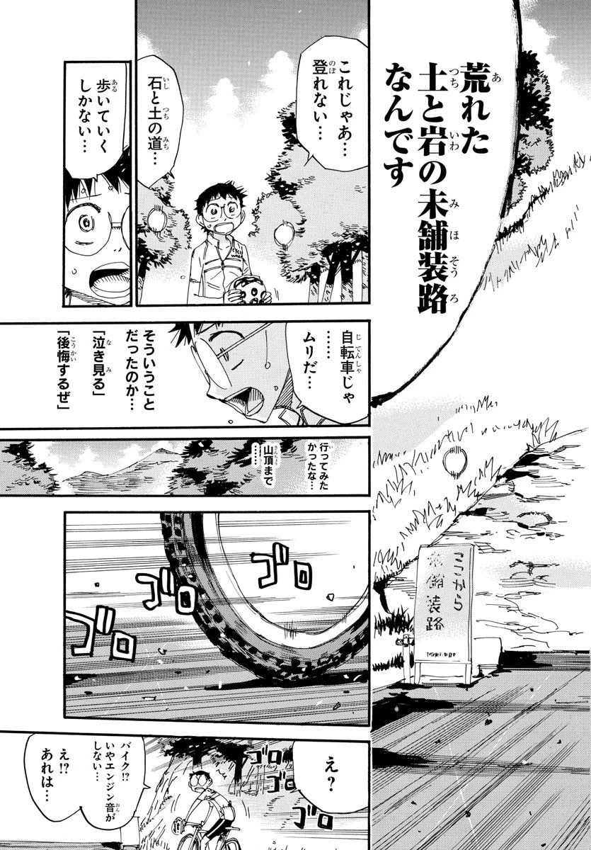 弱虫ペダル 第546話 - 25