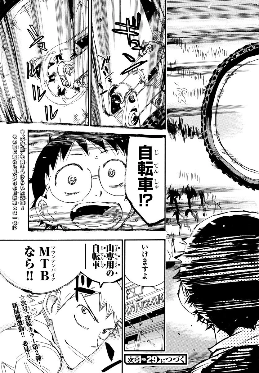 弱虫ペダル 第546話 - 27