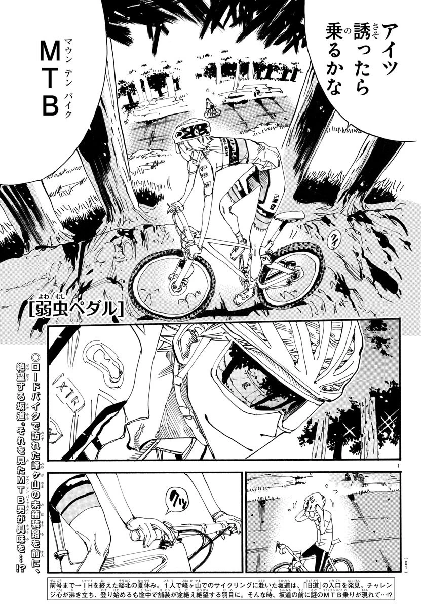 弱虫ペダル 第548話 - 1