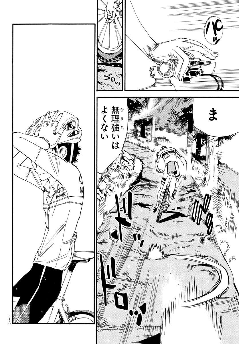 弱虫ペダル 第548話 - 2