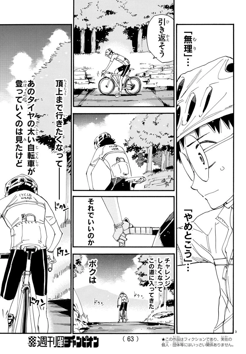 弱虫ペダル 第548話 - 3
