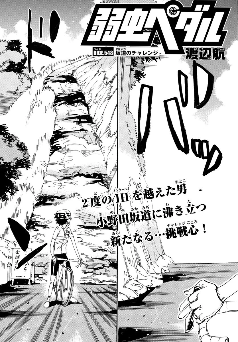 弱虫ペダル 第548話 - 5