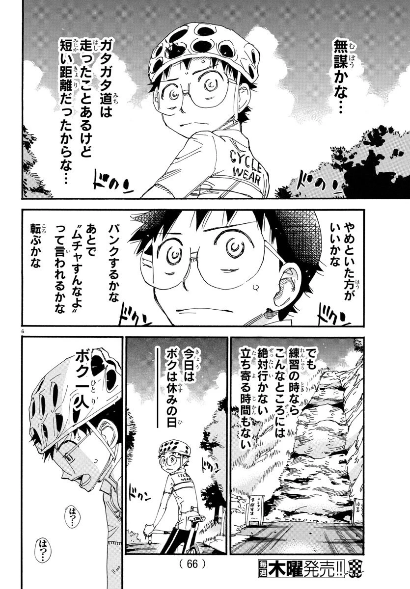 弱虫ペダル 第548話 - 6