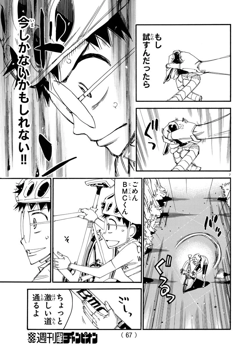 弱虫ペダル 第548話 - 7