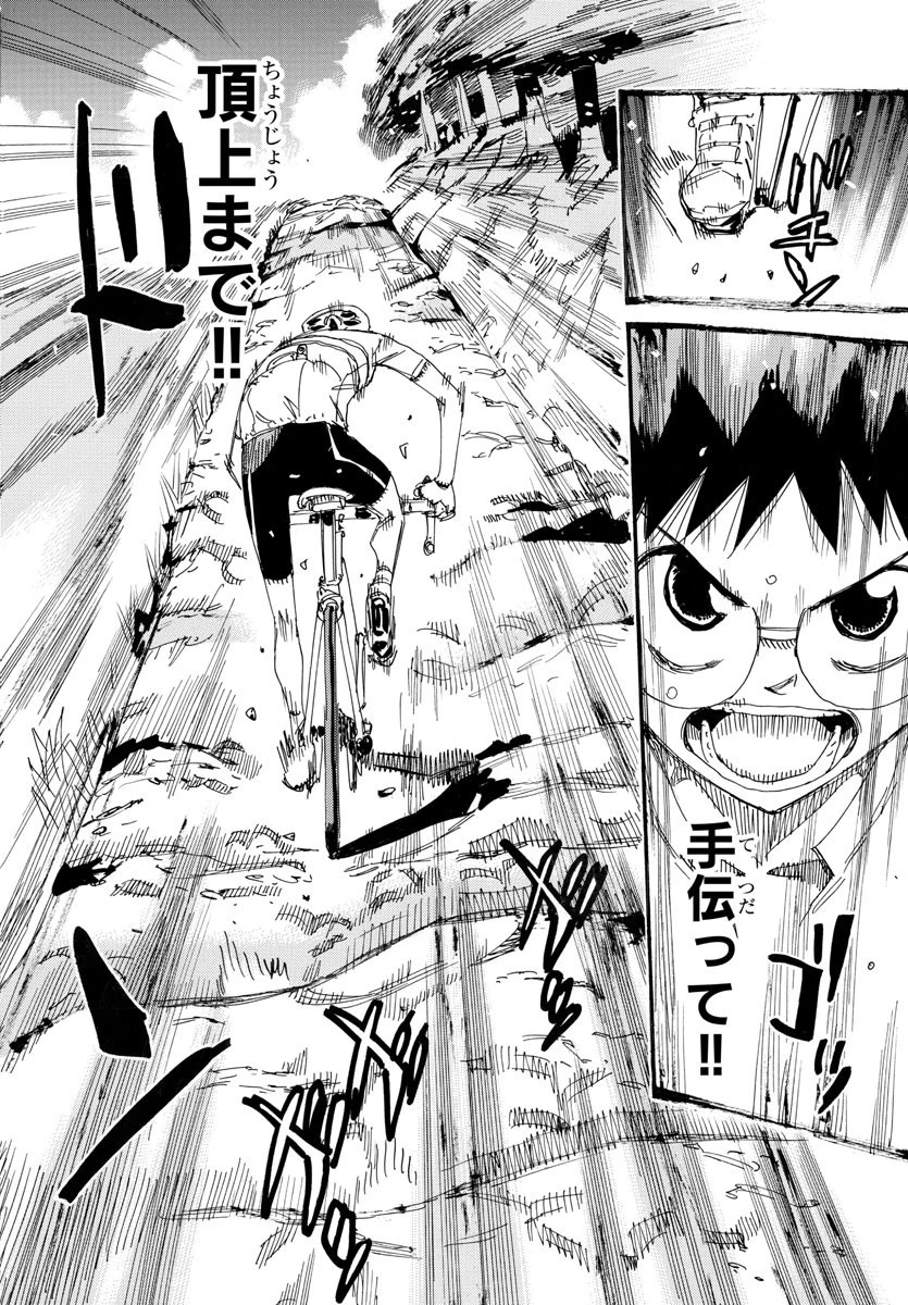 弱虫ペダル 第548話 - 8