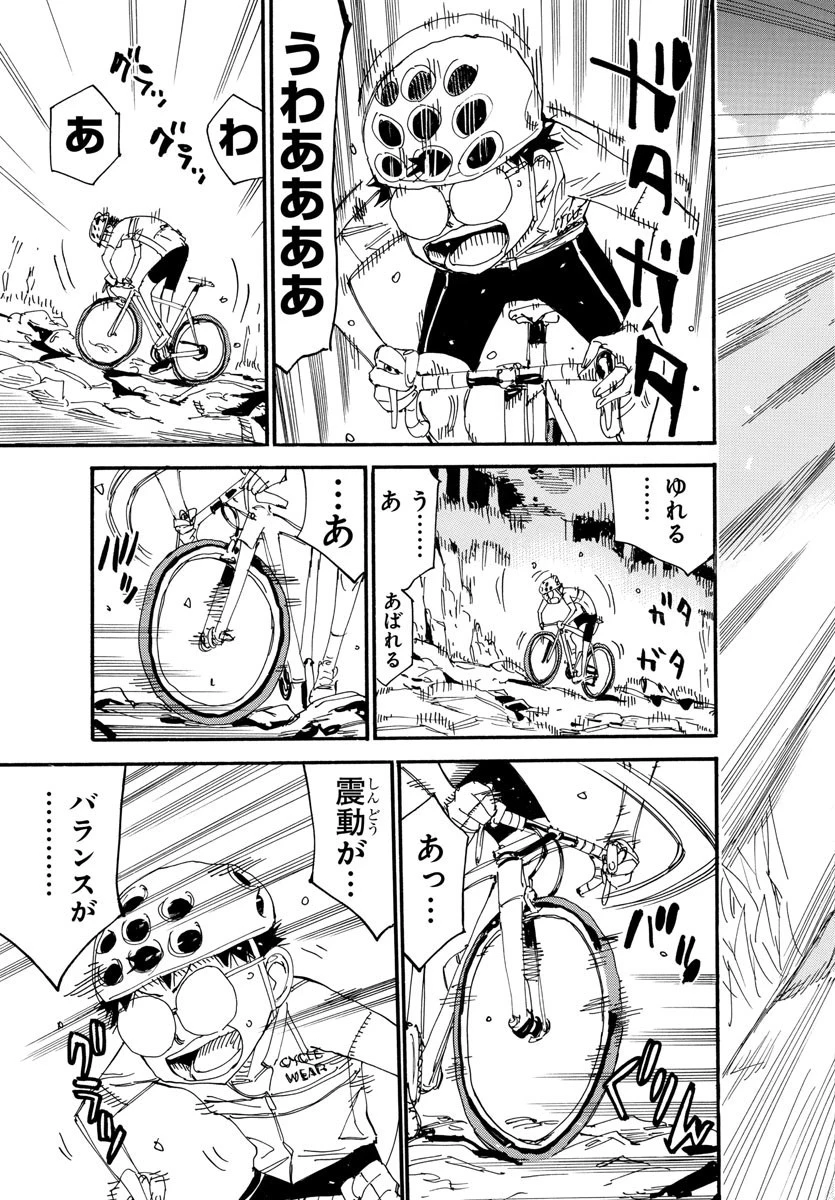 弱虫ペダル 第548話 - 9