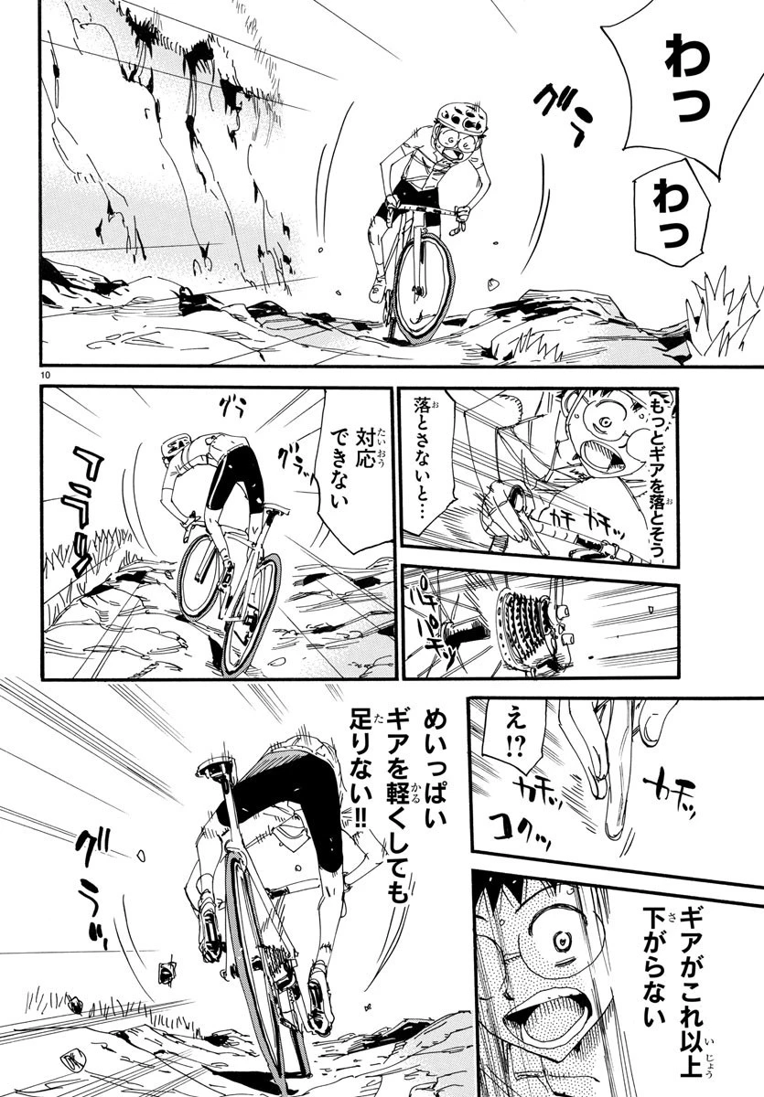 弱虫ペダル 第548話 - 10