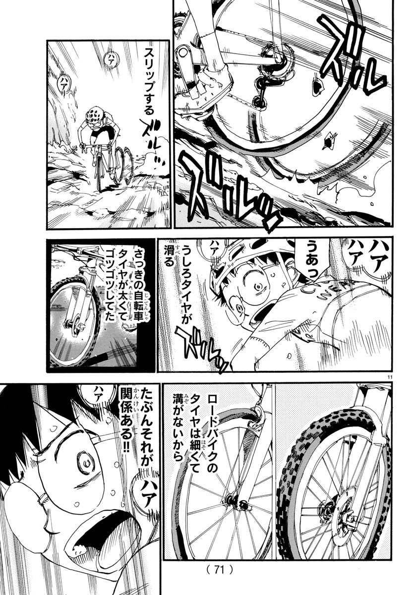 弱虫ペダル 第548話 - 11