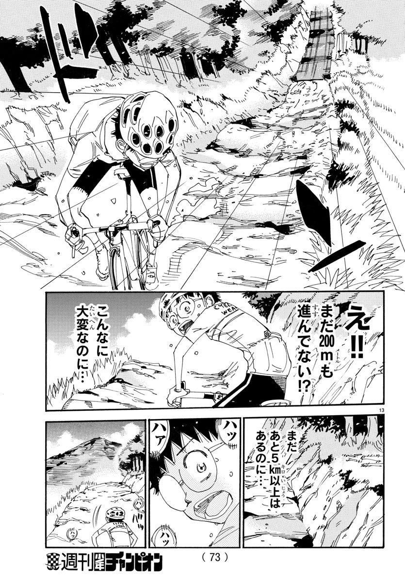 弱虫ペダル 第548話 - 13