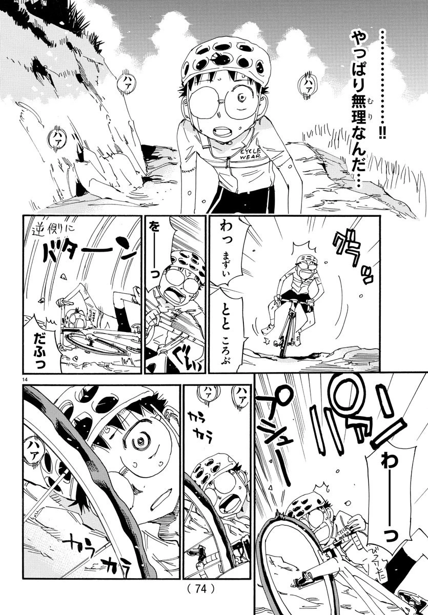 弱虫ペダル 第548話 - 14