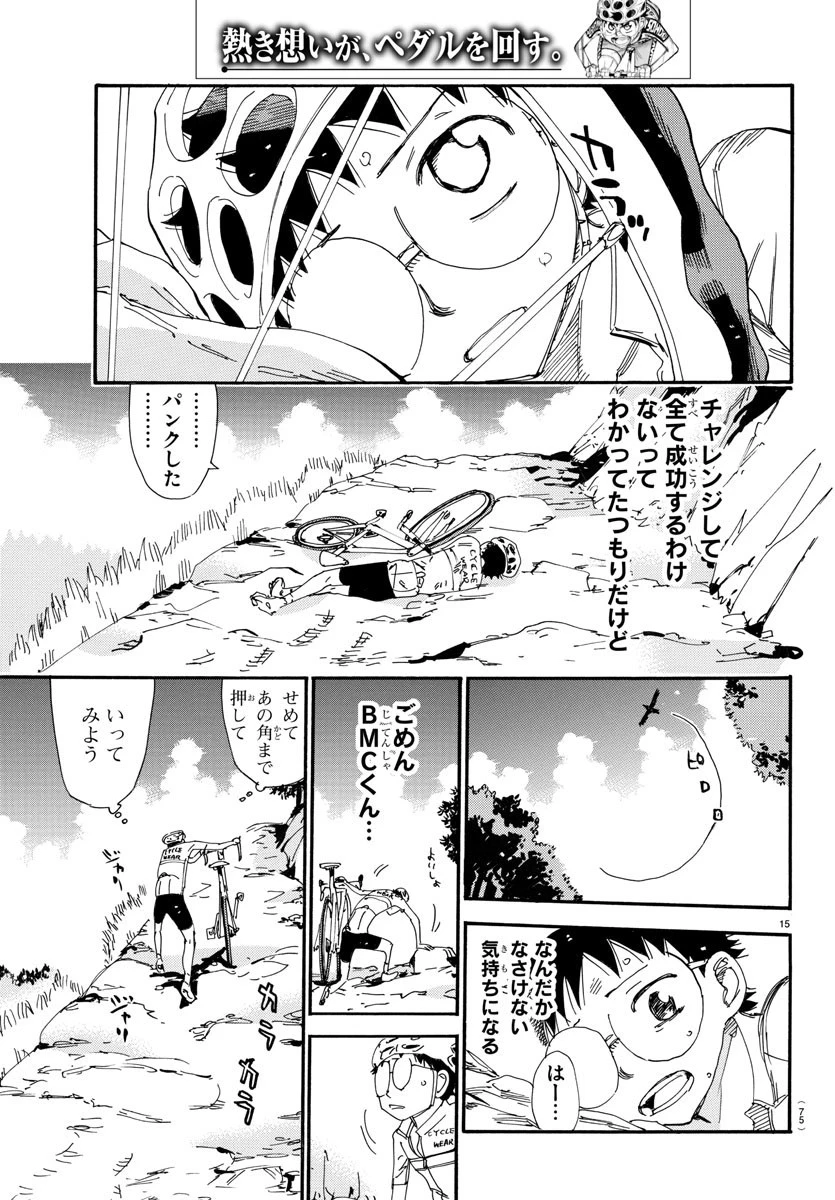 弱虫ペダル 第548話 - 15