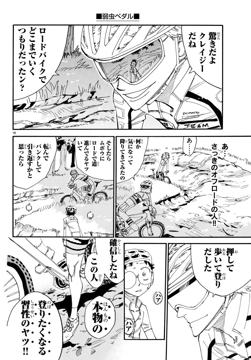 弱虫ペダル 第548話 - 18
