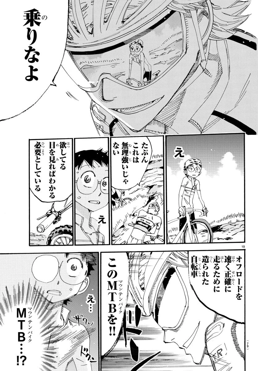 弱虫ペダル 第548話 - 19