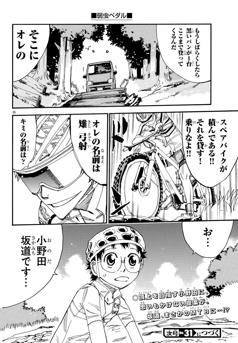 弱虫ペダル 第548話 - 20