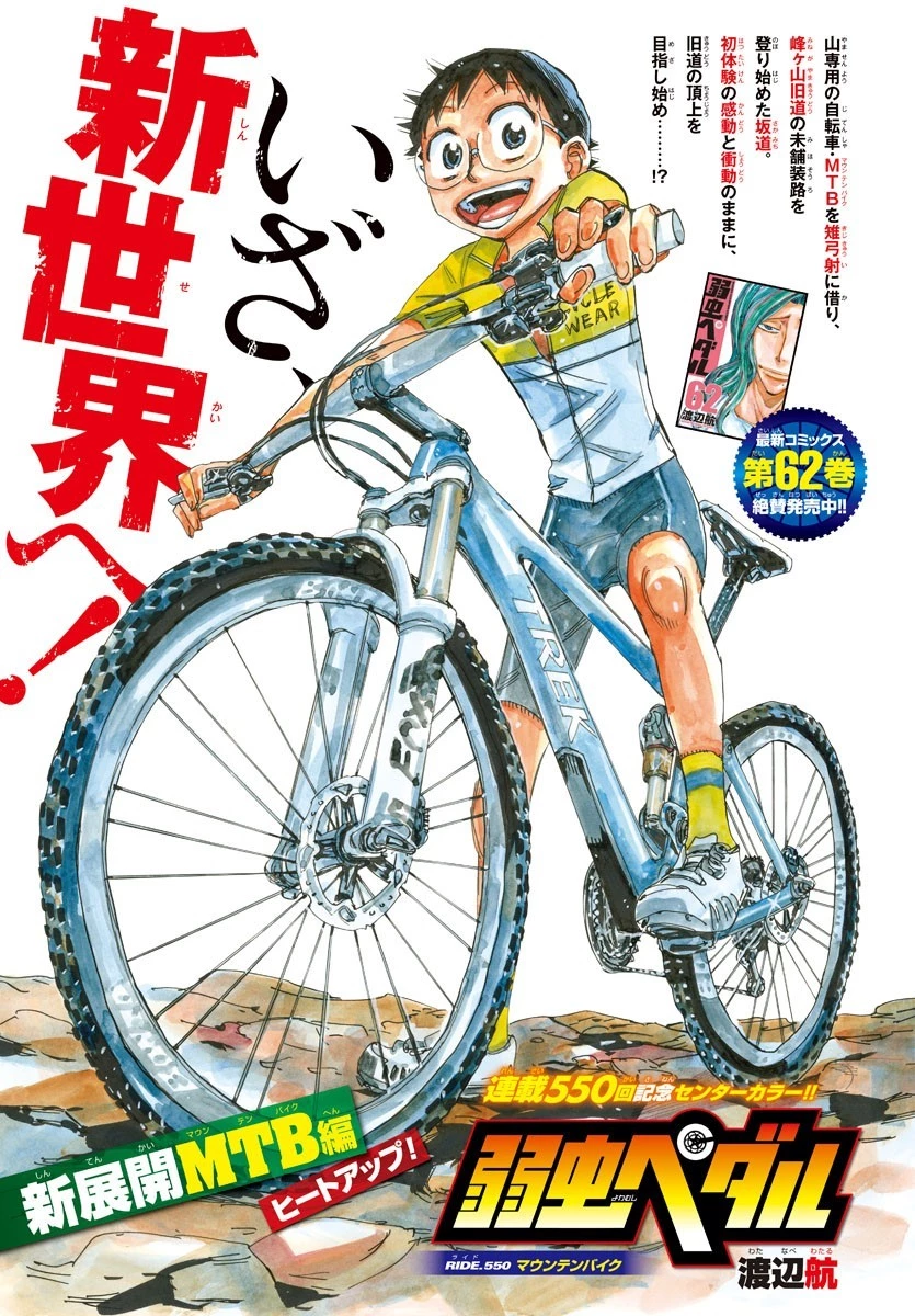 弱虫ペダル 第550話 - 1