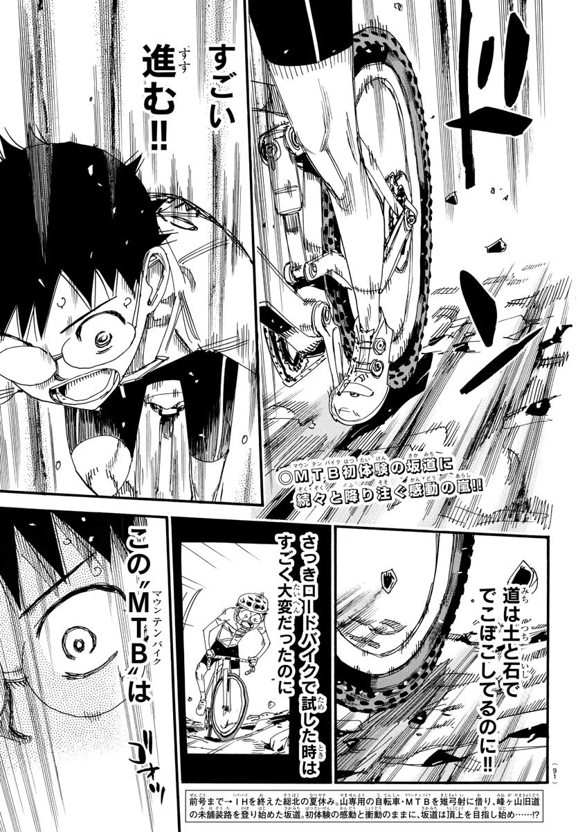 弱虫ペダル 第550話 - 2