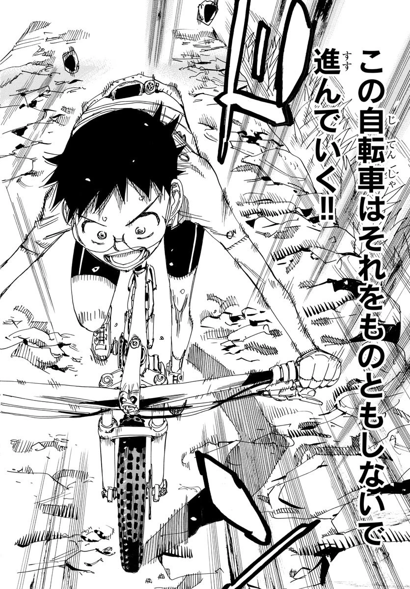 弱虫ペダル 第550話 - 3