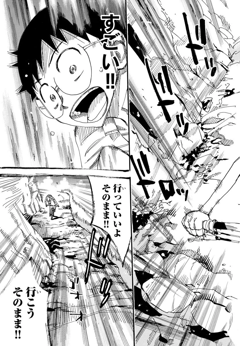 弱虫ペダル 第550話 - 4