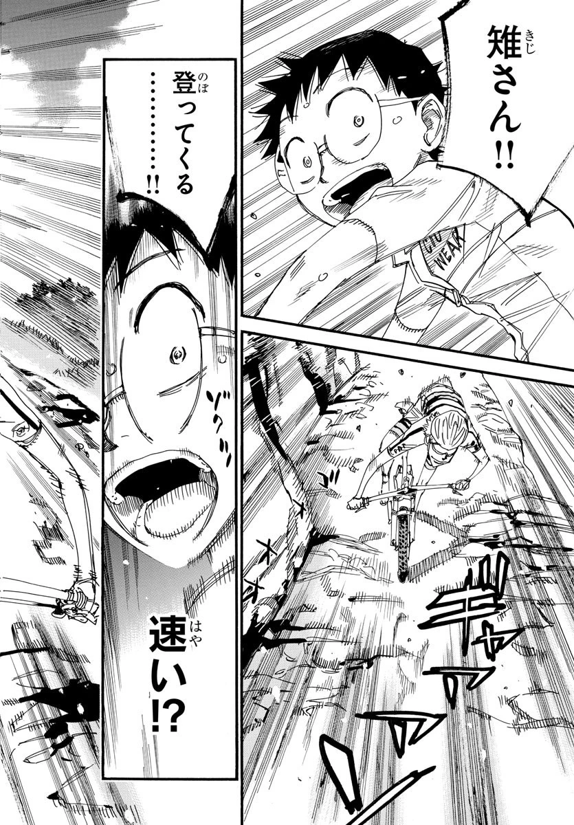 弱虫ペダル 第550話 - 5