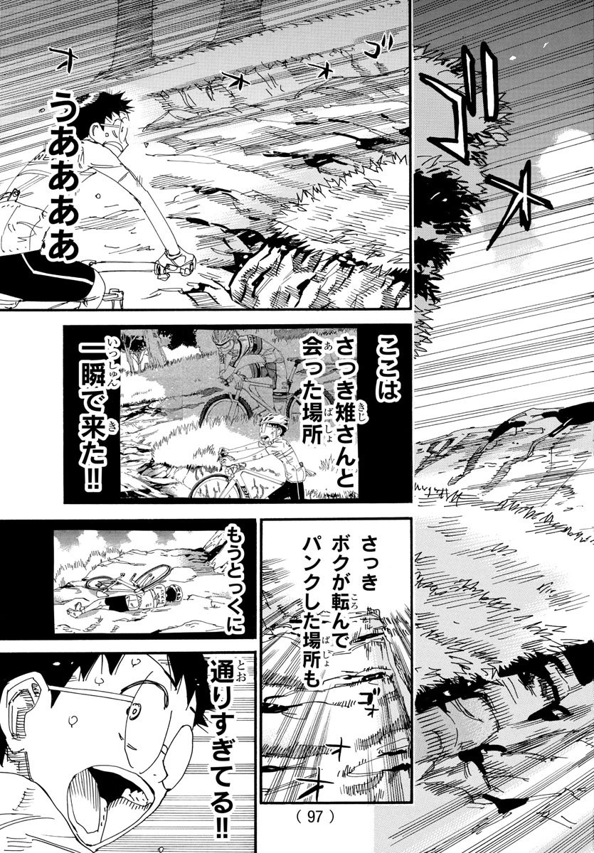 弱虫ペダル 第550話 - 8