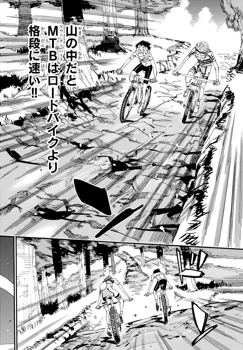 弱虫ペダル 第550話 - 9