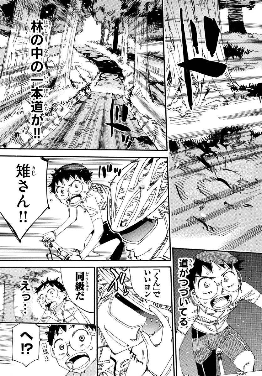 弱虫ペダル 第550話 - 10