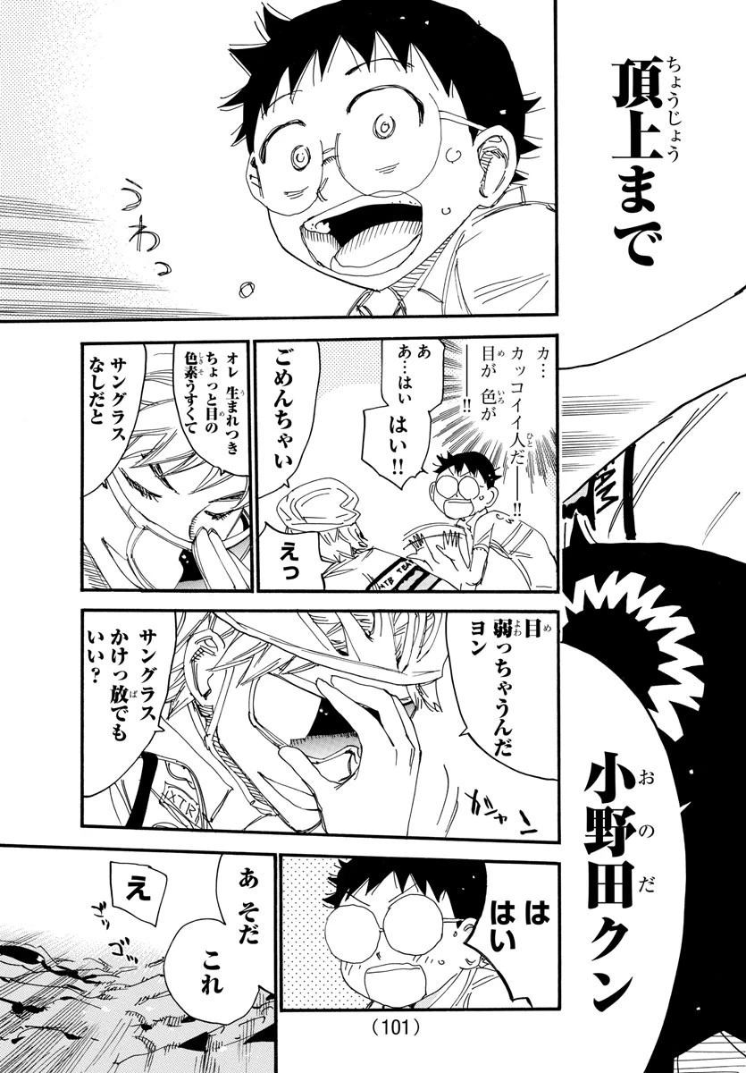弱虫ペダル 第550話 - 12