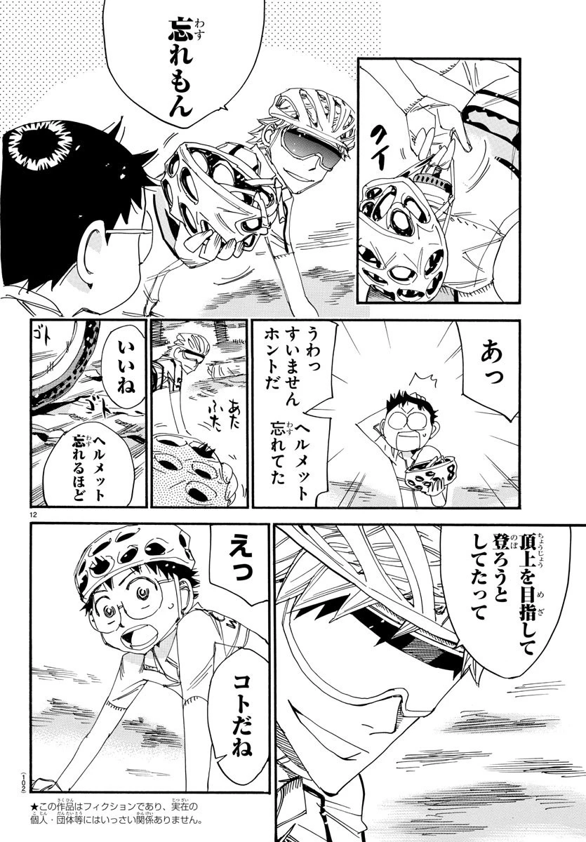弱虫ペダル 第550話 - 13