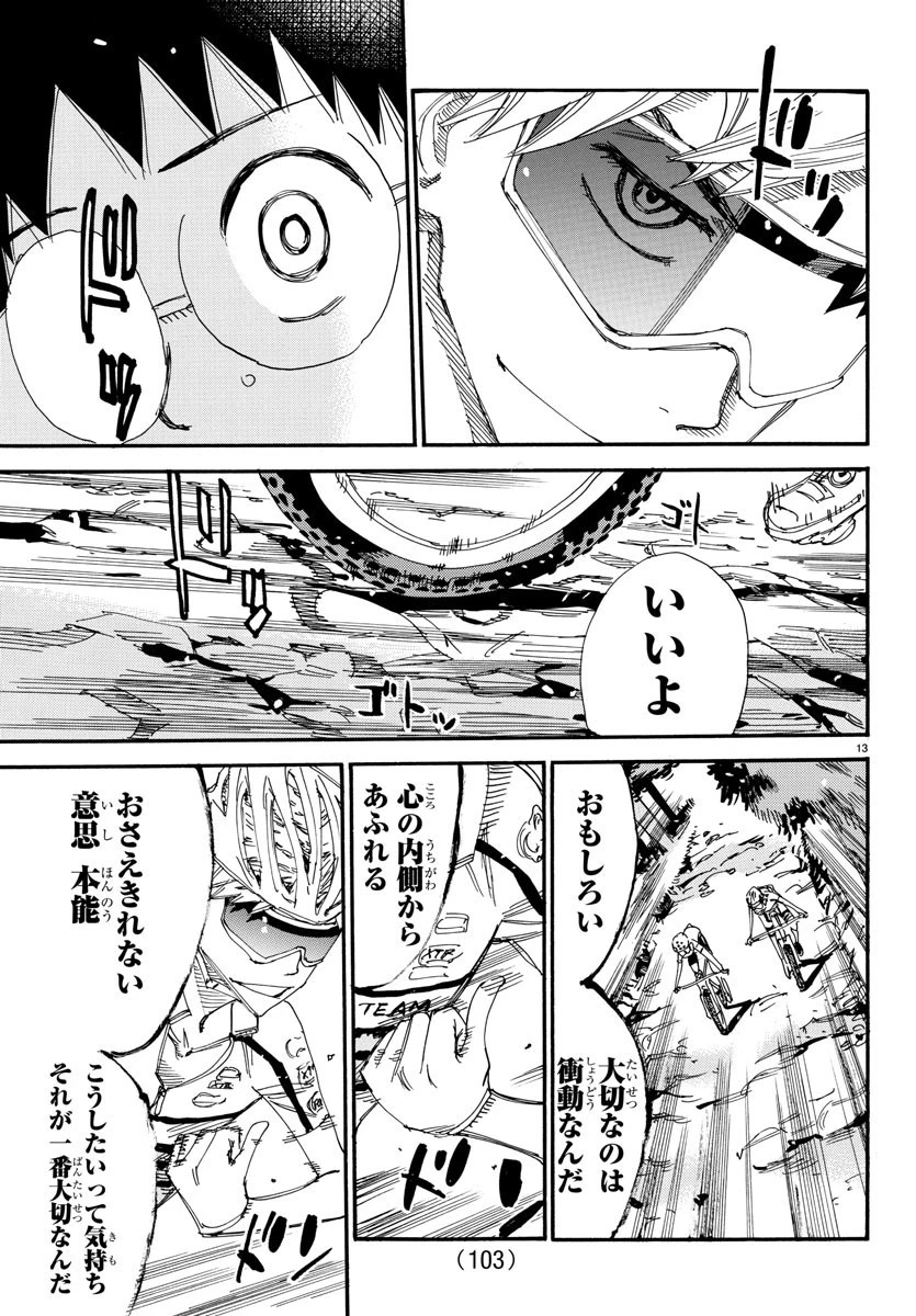 弱虫ペダル 第550話 - 14