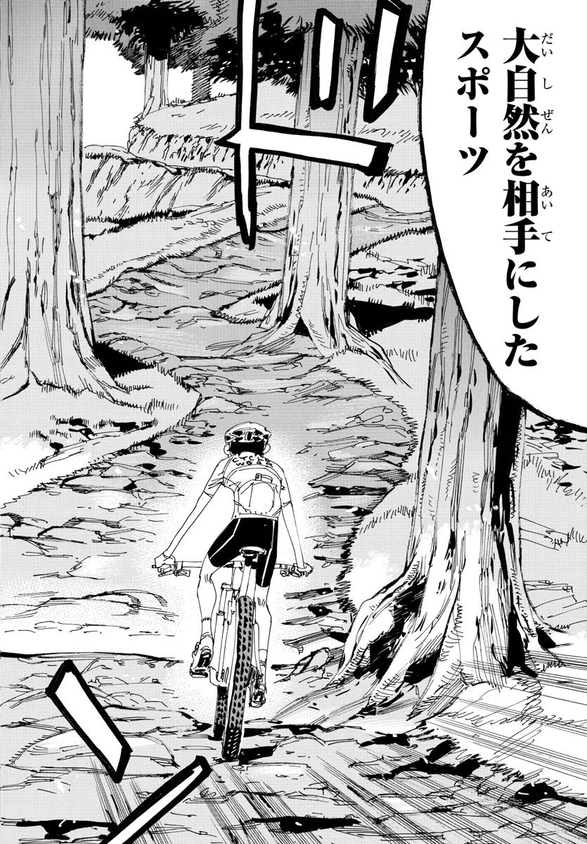 弱虫ペダル 第550話 - 15