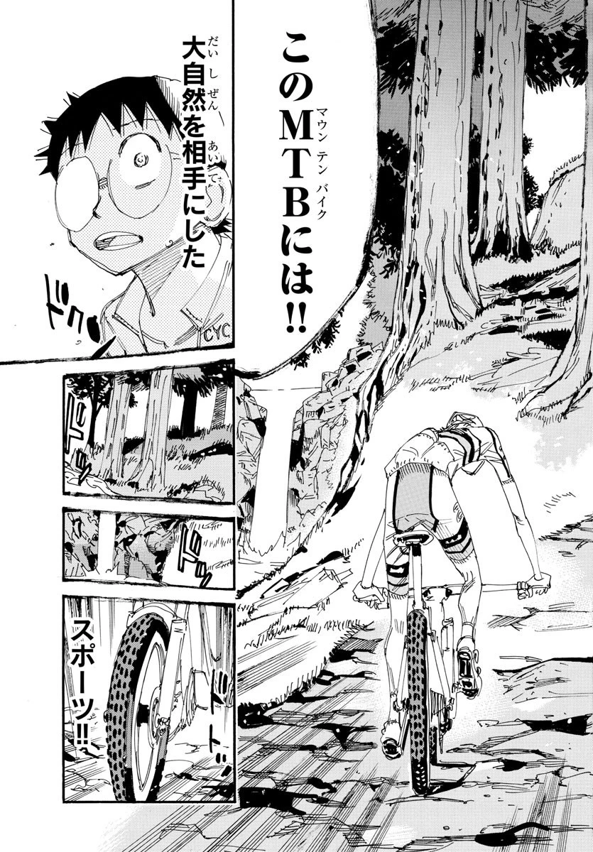 弱虫ペダル 第550話 - 16