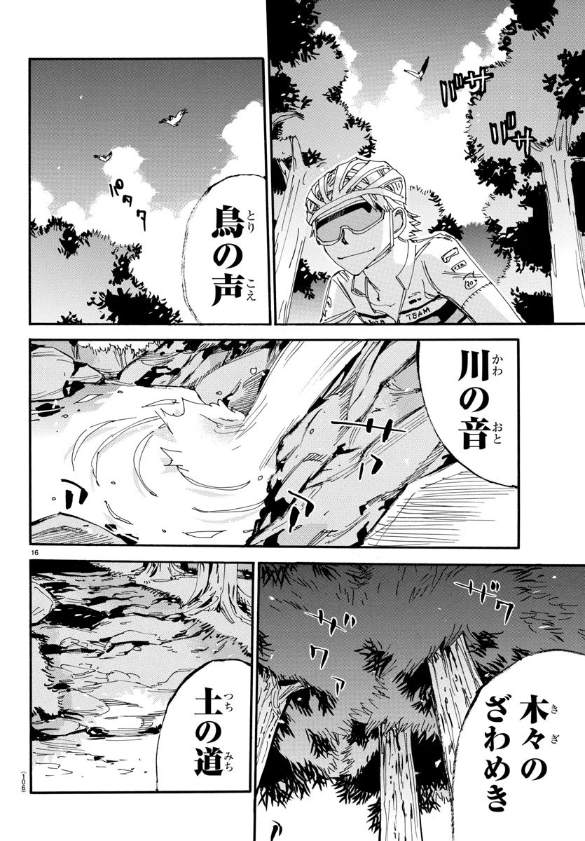 弱虫ペダル 第550話 - 17