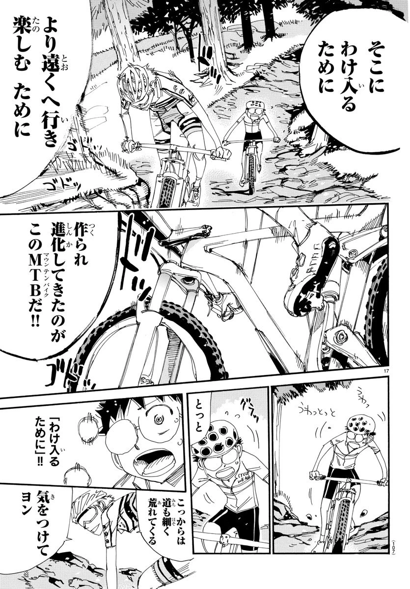 弱虫ペダル 第550話 - 18