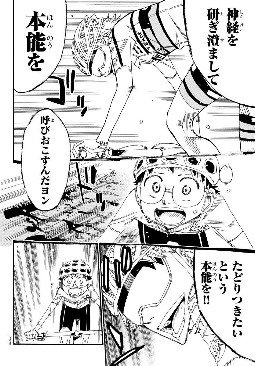 弱虫ペダル 第550話 - 19