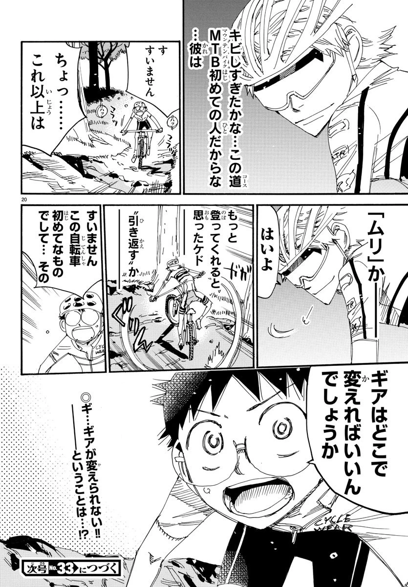 弱虫ペダル 第550話 - 21
