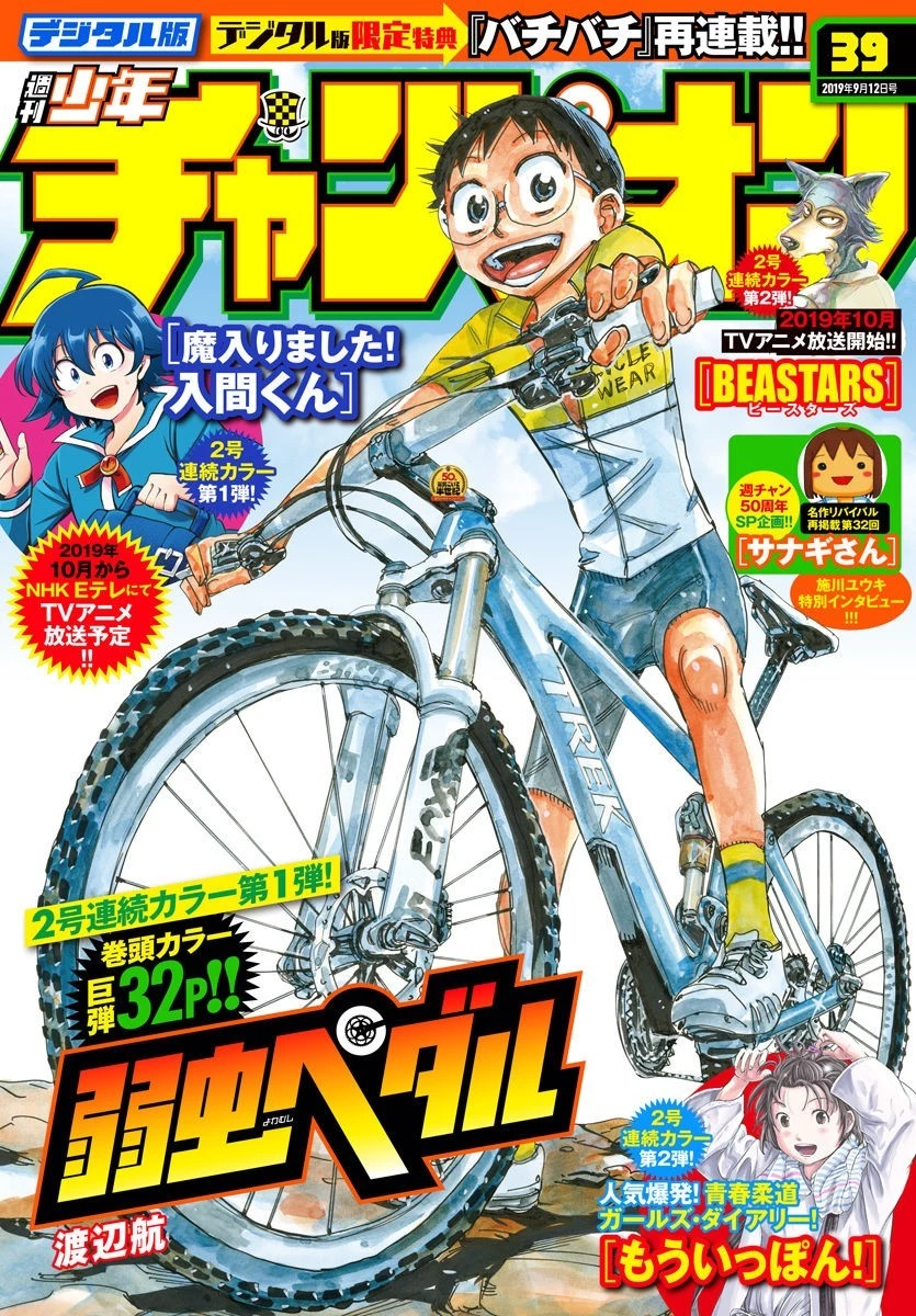 弱虫ペダル 第556話 - 1