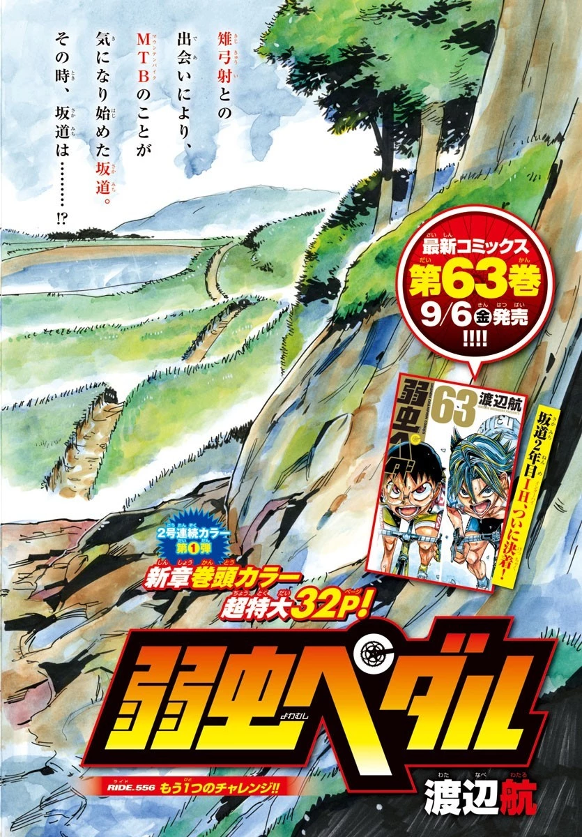 弱虫ペダル 第556話 - 2