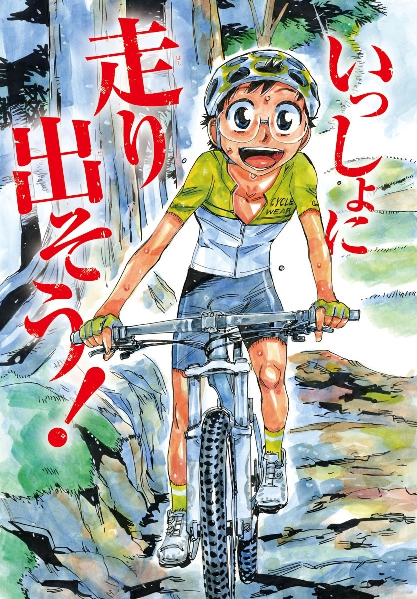 弱虫ペダル 第556話 - 3