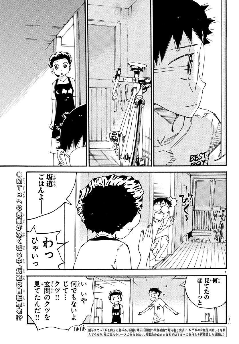 弱虫ペダル 第556話 - 4