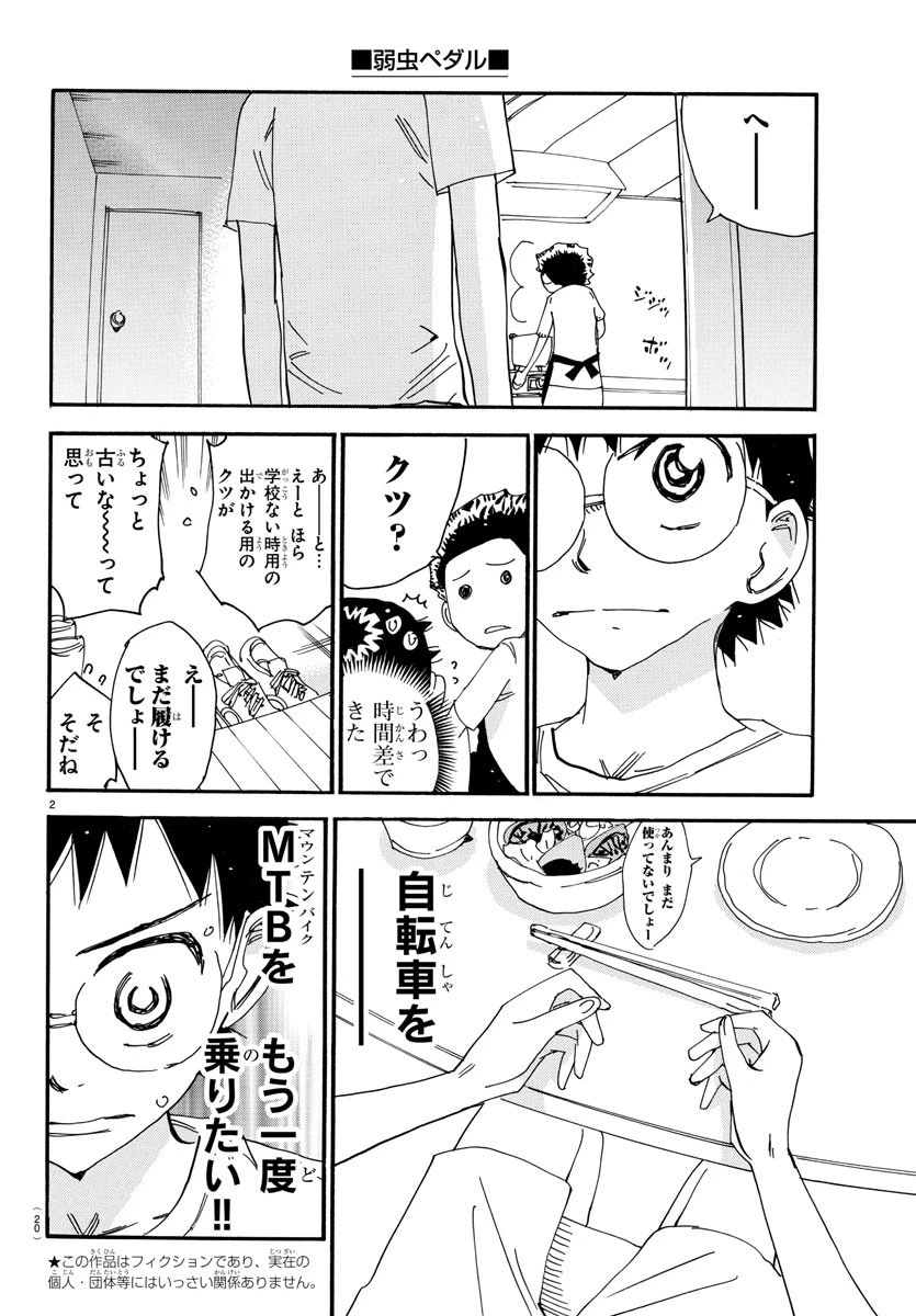 弱虫ペダル 第556話 - 5