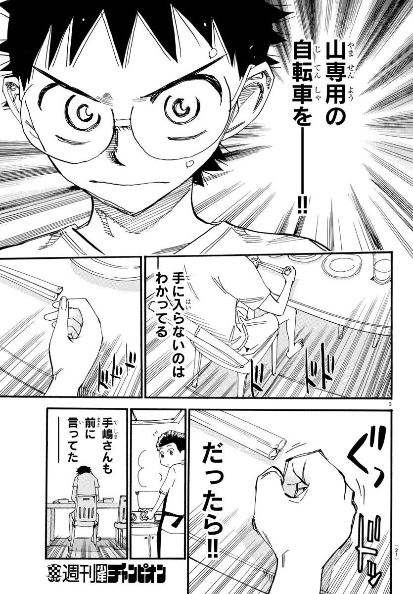 弱虫ペダル 第556話 - 6